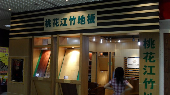 竹材企業